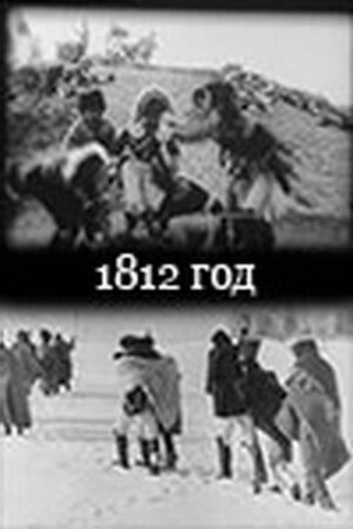 1812 (1912) poster