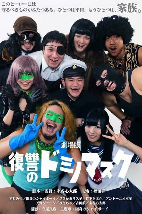 Revenge of Domino Mask the Movie (2016) poster