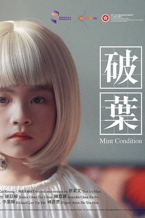 Mint Condition (2025) poster