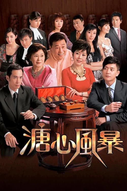 Heart of Greed (2007) poster