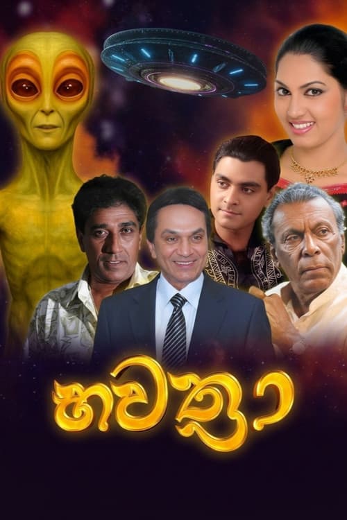 Bawathra (2005) poster