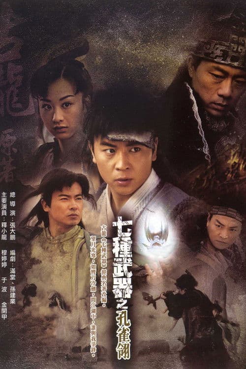 The Peacock Feather (2011) poster