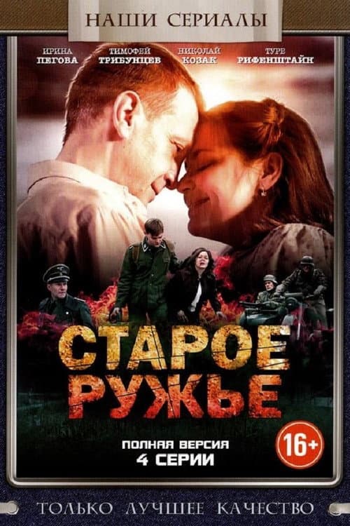 Old Gun (2014) poster