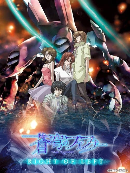 Fafner in the Azure: Right of Left -Single Program- (2005) poster