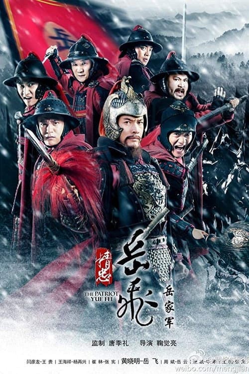 The Loyalty of Yue Fei (2013) poster