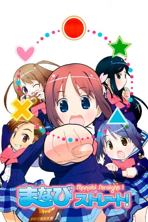 Manabi Straight! (2007) poster