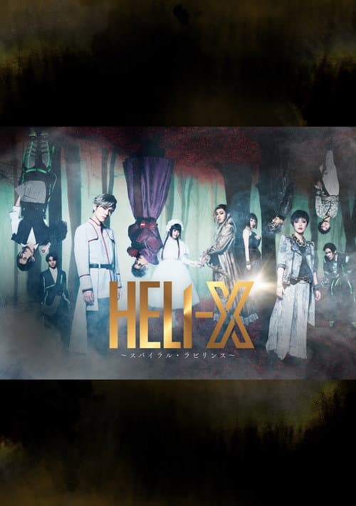HELI-X ~Spiral Labyrinth~ (2023) poster