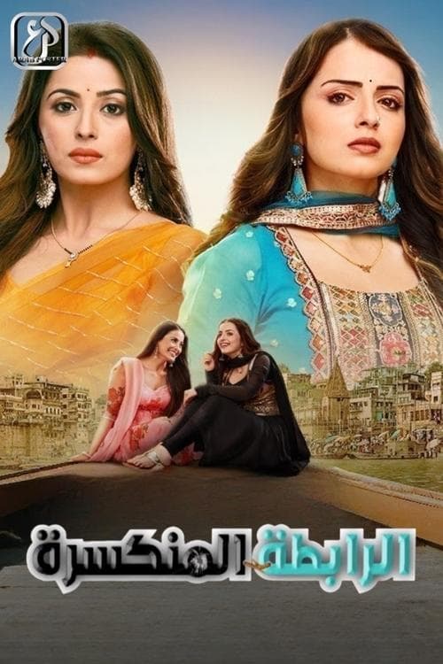 Maitree (2023) poster