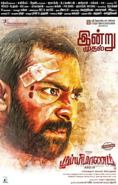 Mupparimanam (2017) poster
