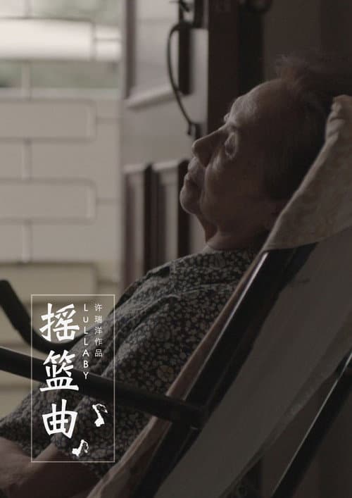 Lullaby (2016) poster