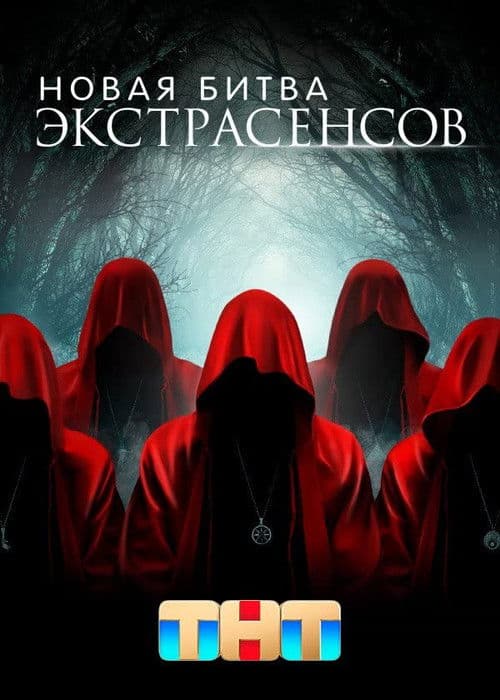 New Battle of the Psychics (2022) poster