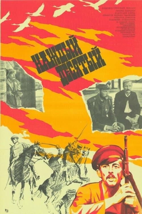 Every Tenth (1984) poster