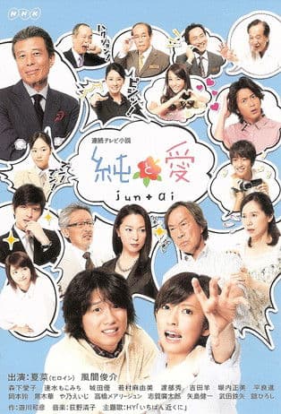 Jun to Ai (2012) poster