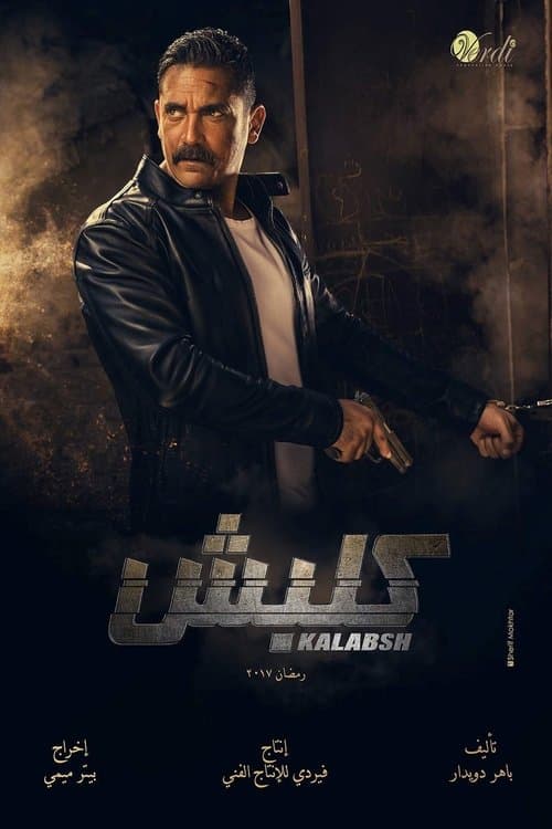 Kalabsh (2017) poster