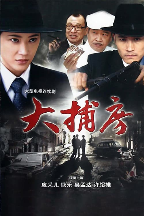 Big Whaling Room (2011) poster