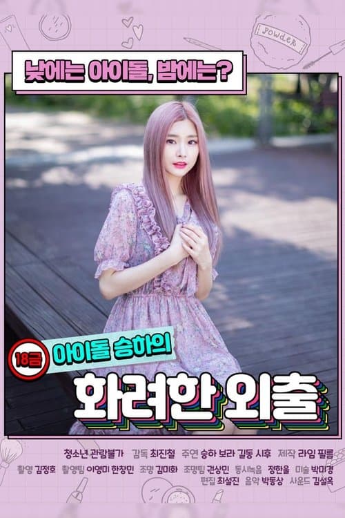 R-Rated Idol Seung-ha's Fancy Walk (2020) poster