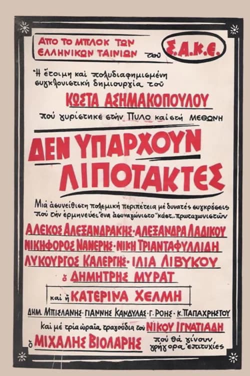 There Are No Deserters (1970) poster