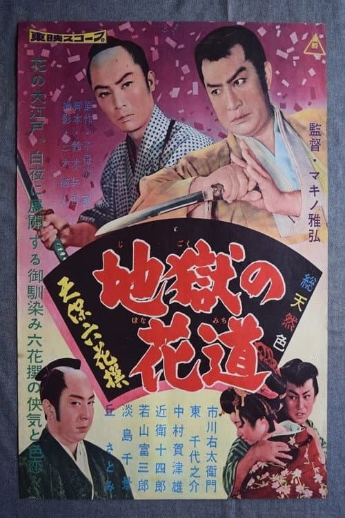 Runway to Hell (1960) poster