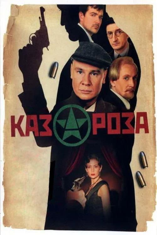 Kazaroza (2005) poster