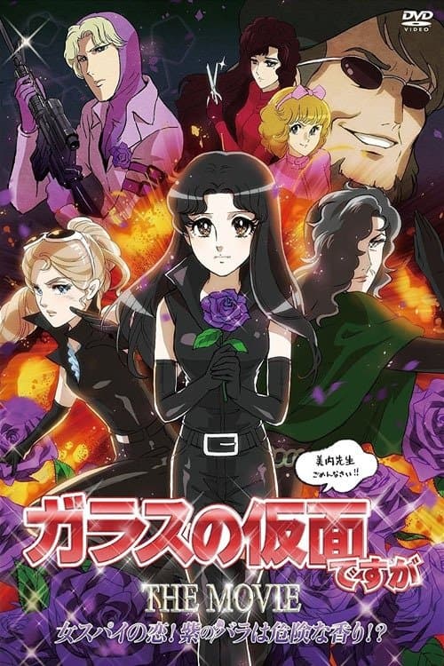 Glass no Kamen Desu ga the Movie: Onna Spy no Koi! Murasaki no Bara wa Kiken na Kaori!? (2013) poster