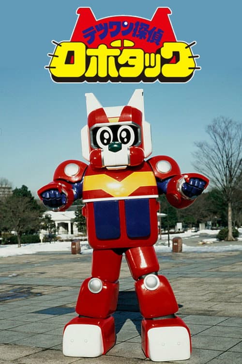 Robot Dog Detective Robotack (1998) poster