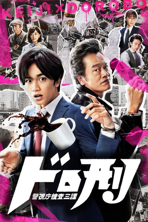Cops 'n Robbers (2018) poster