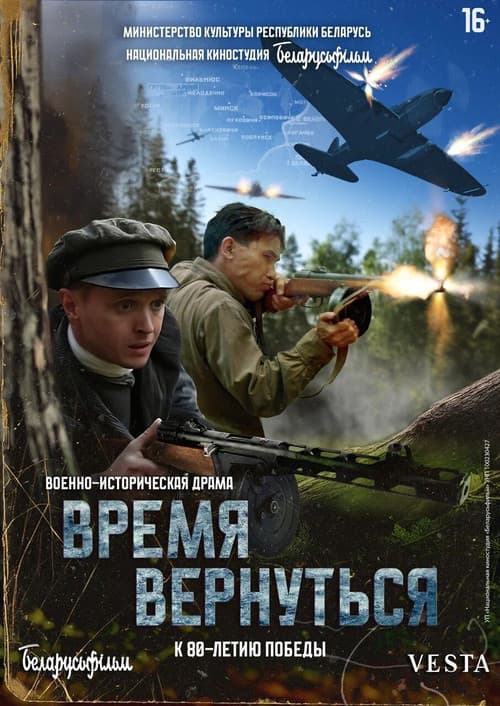 Time to Go Back (2024) poster