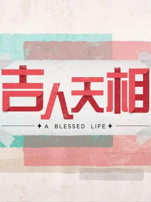 A Blessed Life (2015) poster