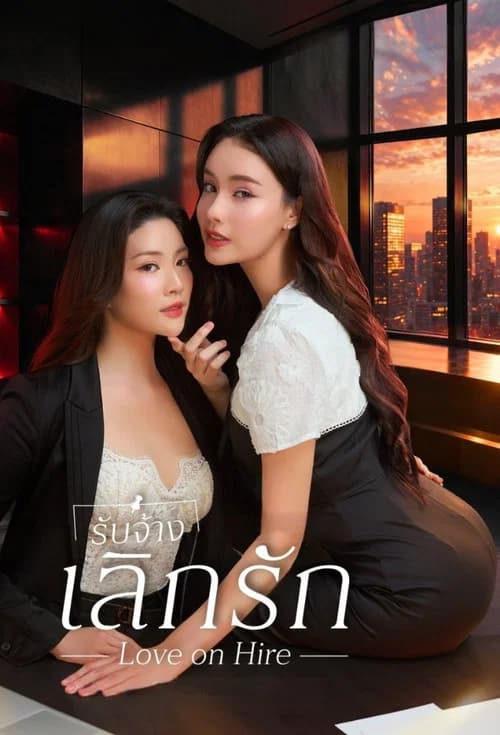 Love on Hire (2026) poster