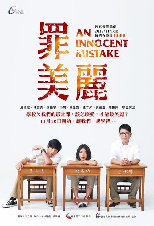 An Innocent Mistake (2012) poster
