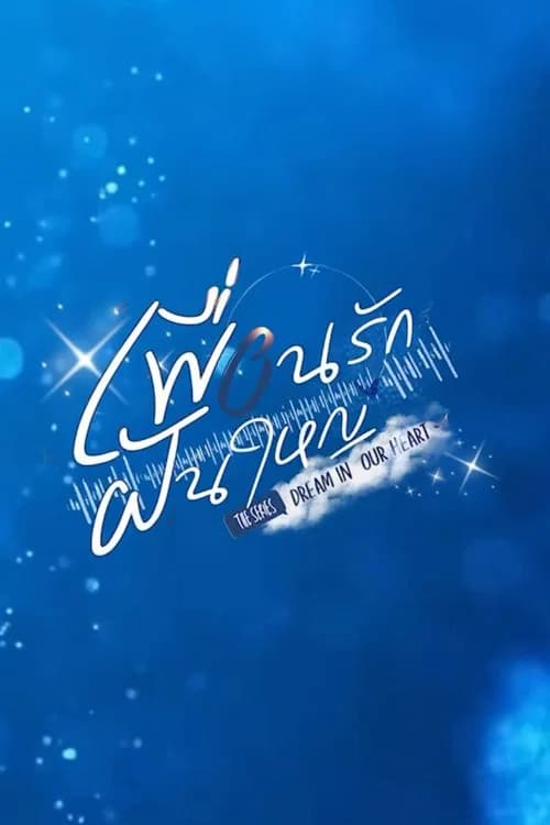 Dream In Our Heart poster