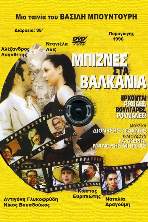 Business in the Balkans (1996) poster