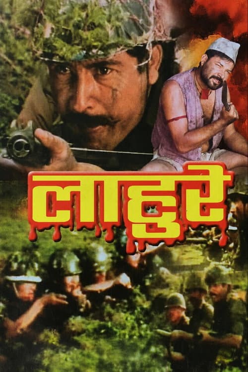 Lahure (1988) poster