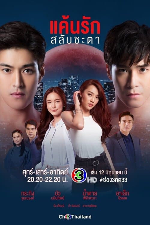 Switch of Fate (2021) poster