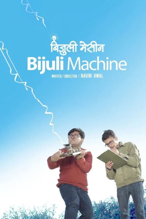 Bijuli Machine (2016) poster