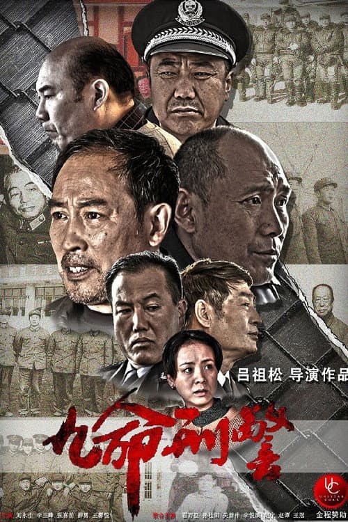 Nine Lives of Police Officer (2013) poster