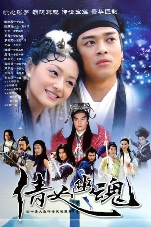 Eternity: A Chinese Ghost Story (2003) poster