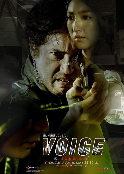 Voice (2019) poster