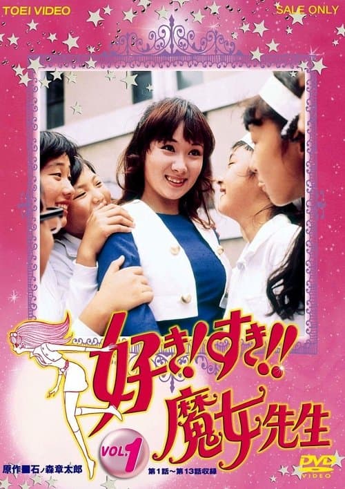 Suki! Suki!! Majo sensei (1971) poster