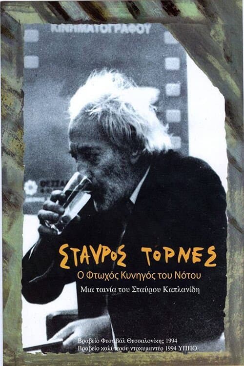 Stavros Tornes: The Poor Hunter of the South (1994) poster