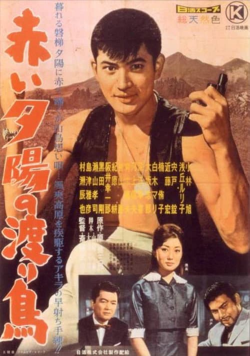 The Rambler in the Sunset (1960) poster
