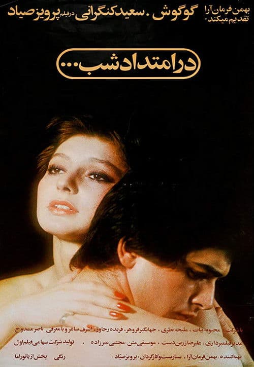 Along the Night (1978) poster
