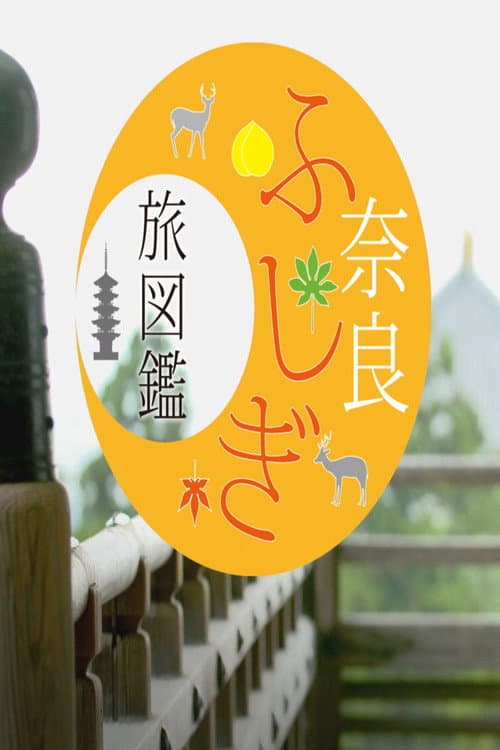 Nara: A Journey Through Mysteries (2016) poster