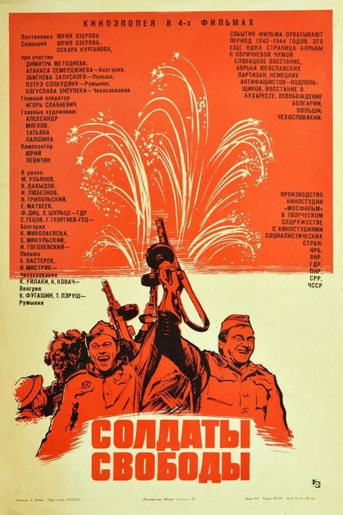 Soldiers of Freedom (1977) poster