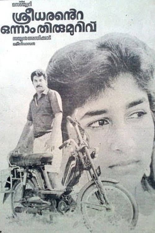 Sreedharante Onnam Thirumurivu (1987) poster