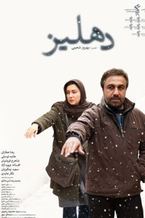 The Corridor (2013) poster