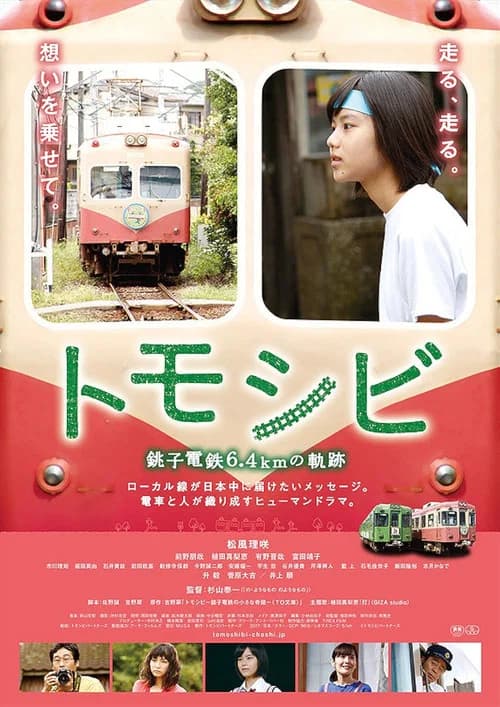 Tomoshibi: The 6.4km Journey of the Choshi Electric Railway poster