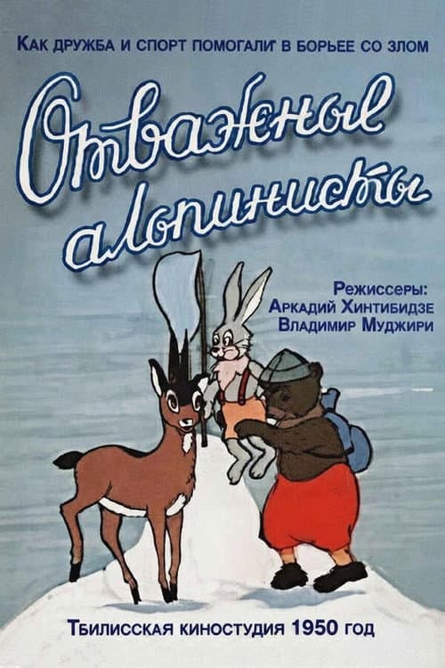 Audacious Mountaineers (1950) poster