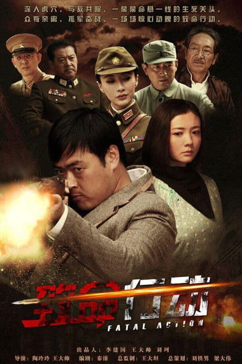 Fatal Action (2015) poster
