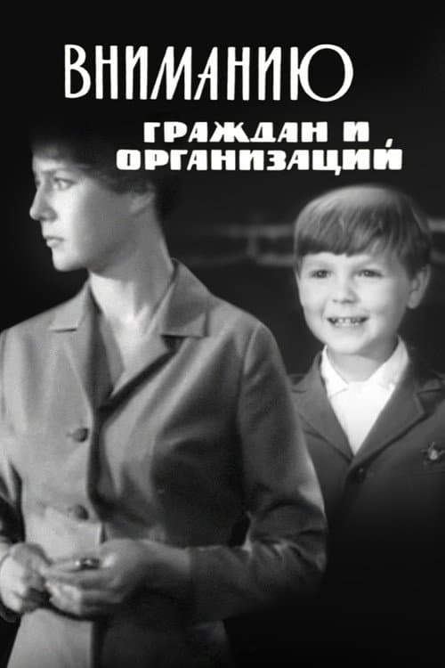 To the Attention of Citizens and Organizations (1966) poster